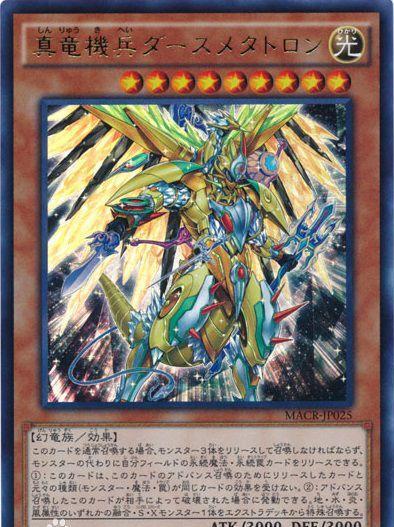 《游戏王》真龙皇的复活仪式—「真龙」卡组