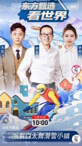 ​东方甄选又出状况！主播天权3个月停播缩成1个月引争议