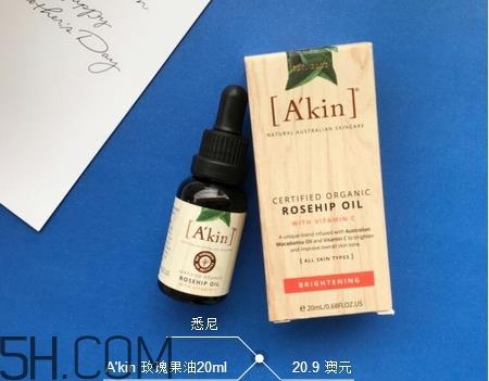 akin玫瑰果油怎么样_akin玫瑰果油好用吗