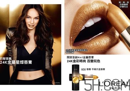 欧莱雅24K金属星灿唇膏怎么样_好用吗 欧莱雅24K金属星灿唇膏怎么样_好用吗