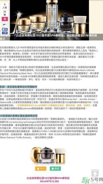 雅诗兰黛白金级奢宠蕴能黑钻奢华面膜怎么样?雅诗兰黛白金级奢宠蕴能黑钻奢华面膜好用吗? 雅诗兰黛白金级奢宠蕴能黑钻奢华面膜怎么样?雅诗兰黛白金级奢宠蕴能黑钻奢华面膜好用吗?