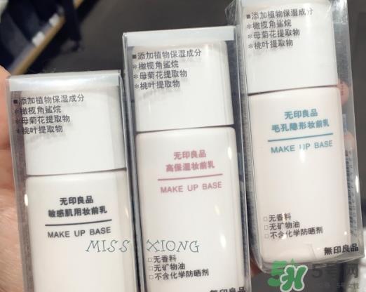 muji无印良品毛孔隐形妆前乳怎么样_怎么用_多少钱