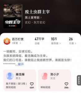 ​起点新人王黑土冒青烟新书四十七万字匆匆完结，令人遗憾！