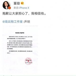 ​高云翔性侵事件真相大白：“受害”女子系某地三陪小姐！