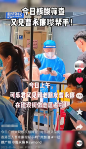 ​曹永廉老婆叫什么名字（知名港星一周2度当志愿者！帮群众扫码有耐心，计划全