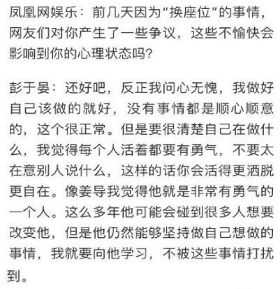 彭于晏回应换座位,称自己问心无愧,李冰冰做错了什么?